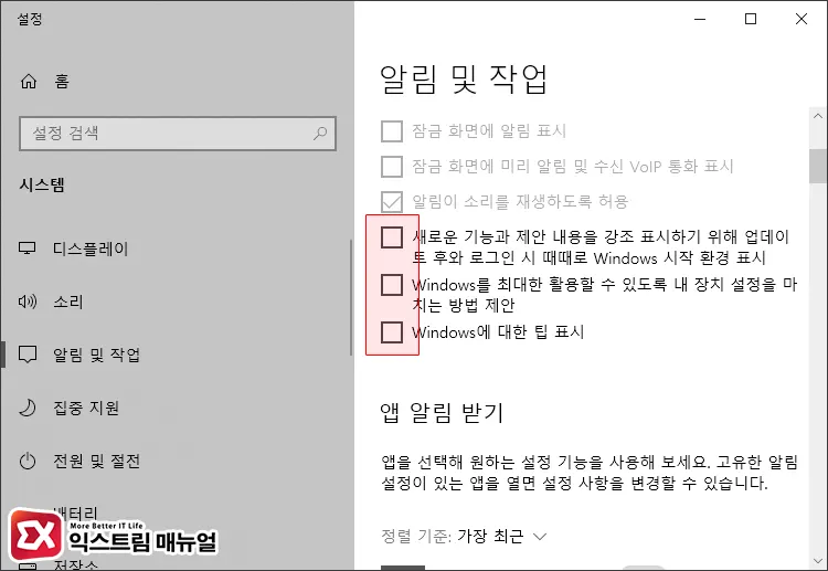 윈도우 10 알림 팝업 끄기 설정 3