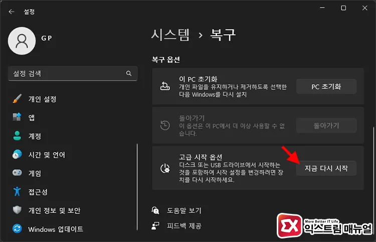 윈도우 고급 시작 옵션에서 Uefi 펌웨어 강제 진입하기 2