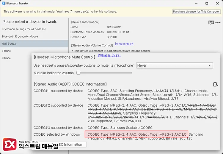윈도우 블루투스 코덱 확인하기 3