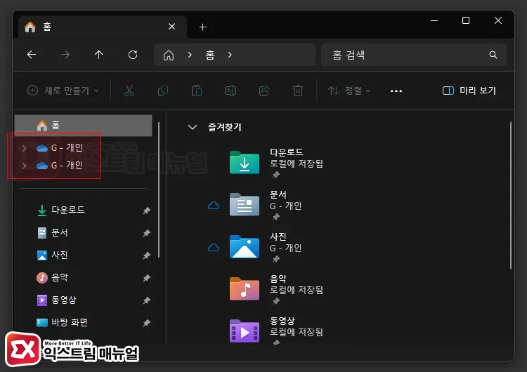 윈도우11 탐색기에 원드라이브 폴더 2개 보이는 화면 스크린샷