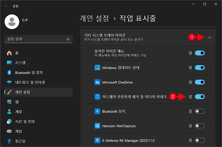 윈도우11 하드웨어 안전하게 제거 아이콘 표시 및 숨기기 설정 2