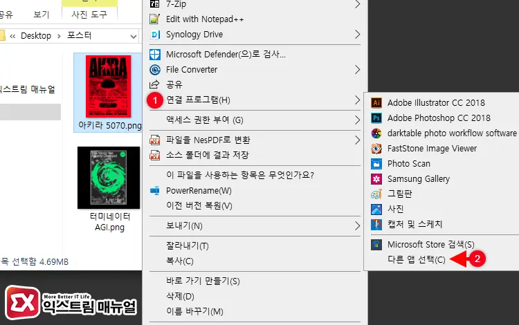 이 파일을 열 때 사용할 앱을 선택하세요. 연결 앱을 다른 앱으로 변경하기 1