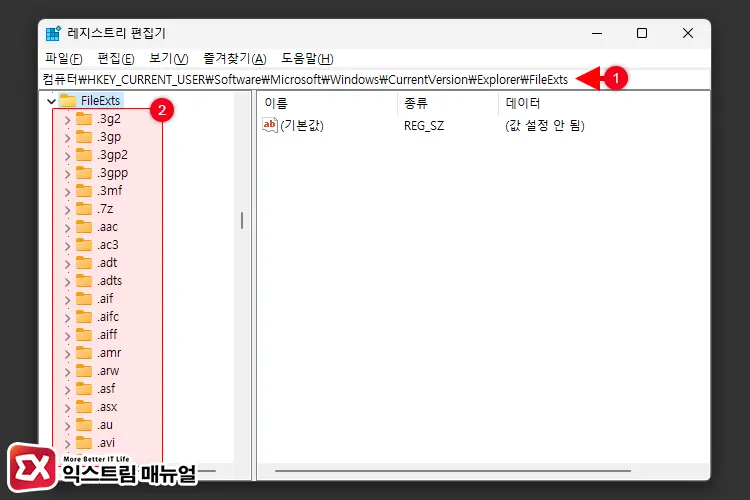 확장자 연결 프로그램 초기화 레지스트리 설정 2