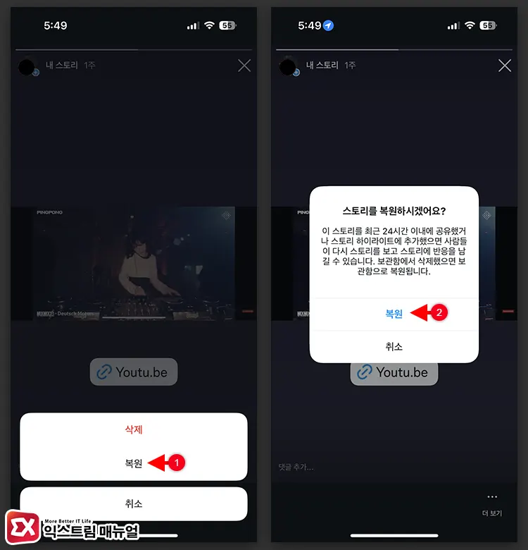 24시간 후 삭제한 스토리 복원해서 보관함으로 이동 2