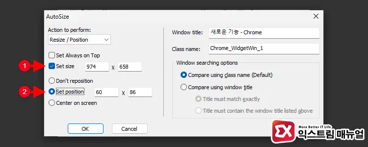 Autosize로 윈도우 창 크기와 위치 고정하기 3