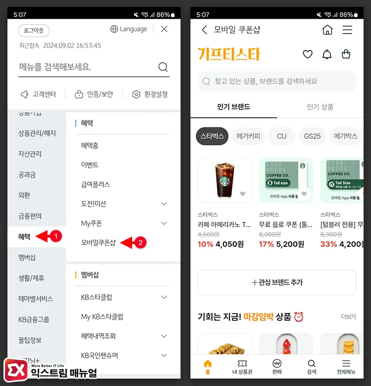 Kb스타클럽포인트리로 상품권 구매