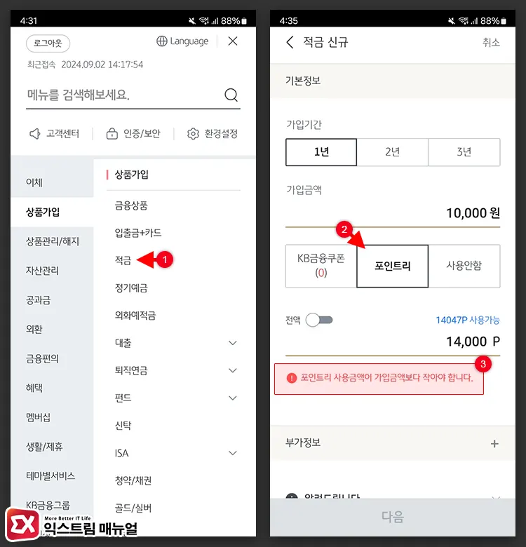 Kb스타클럽포인트리로 적금 들고 바로 해지