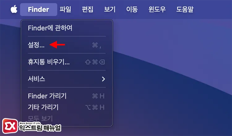 Mac 휴지통 자동 비우기 활성화 2