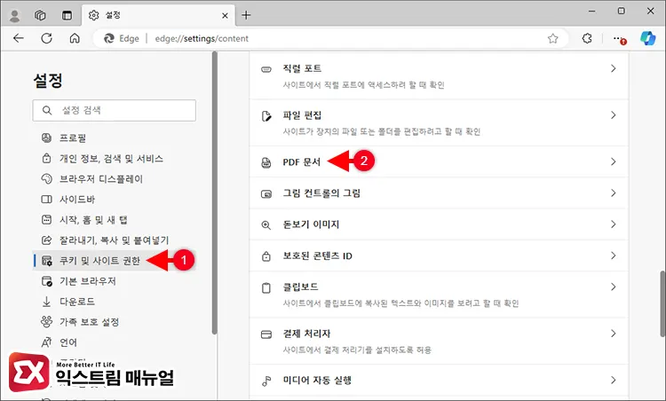 Microsoft Edge 항상 Pdf 파일 다운로드 해제 설정 2