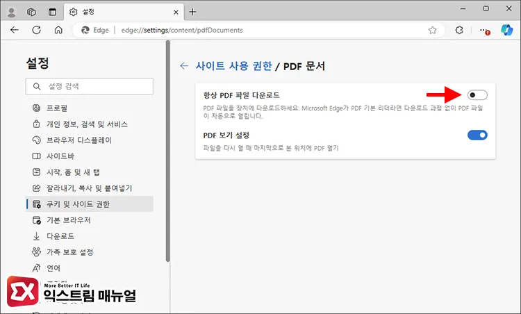 Microsoft Edge 항상 Pdf 파일 다운로드 해제 설정 3