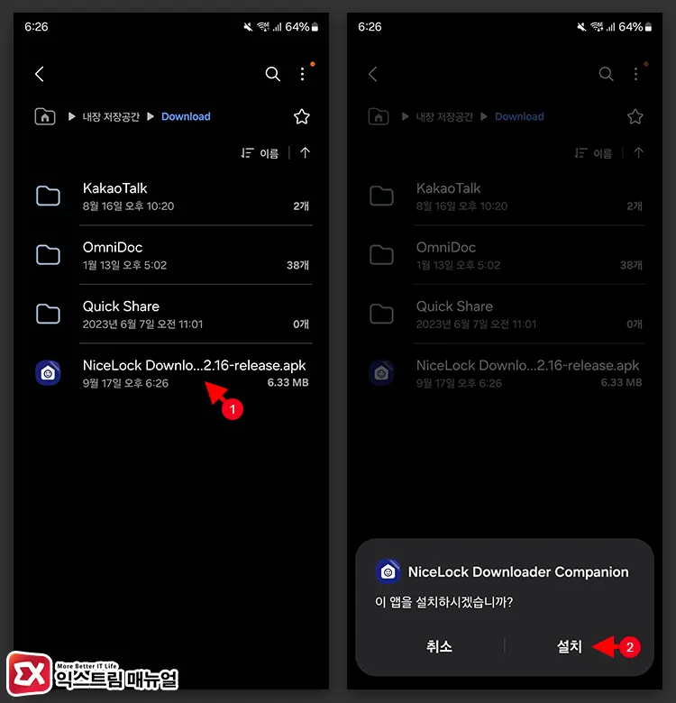 Nicelock Downloader Companion 설치 2