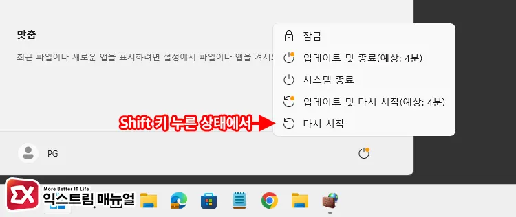 Shift 키 누른 상태에서 시스템 다시 시작 클릭