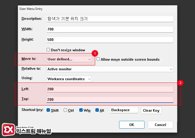 Sizer4로 창 크기와 위치를 원하는 곳에 배치하기 4