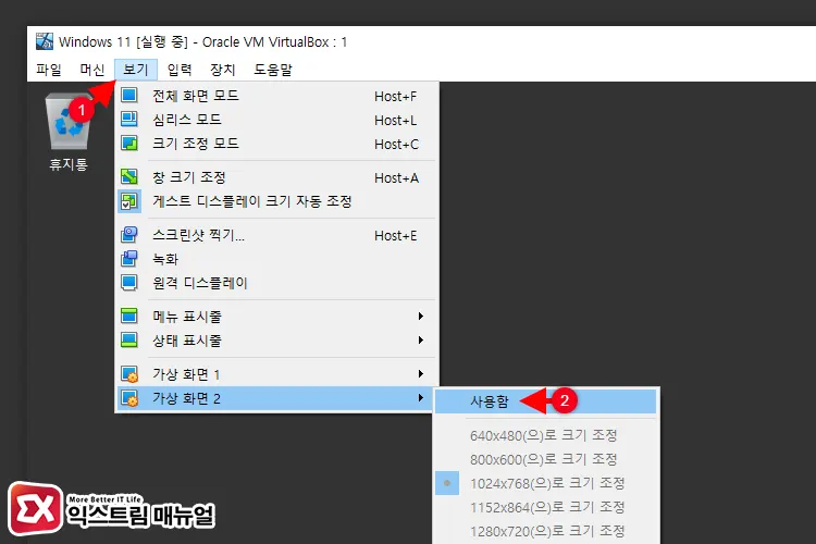 Virtualbox 가상 컴퓨터에서 듀얼 모니터 구성 1