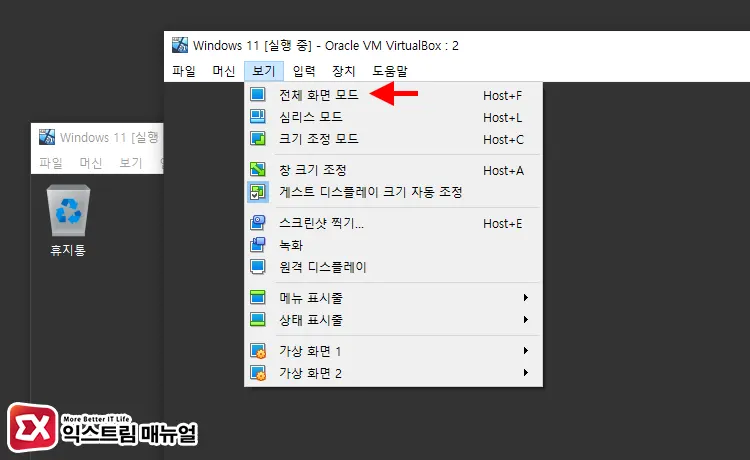 Virtualbox 가상 컴퓨터에서 듀얼 모니터 구성 2