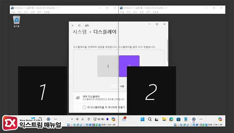 Virtualbox 가상 컴퓨터에서 듀얼 모니터 구성 3