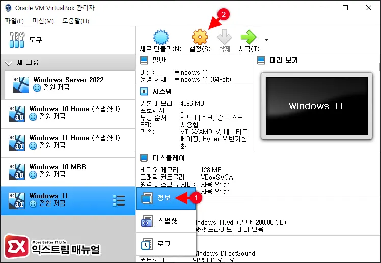 Virtualbox 모니터 개수 설정 1