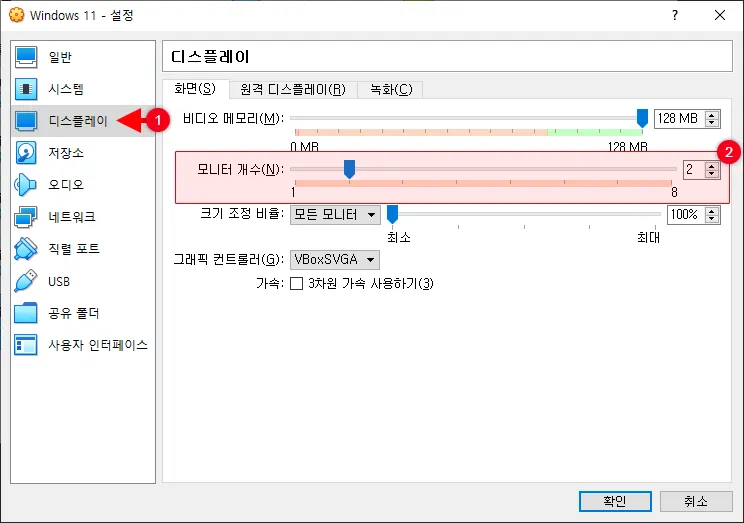 Virtualbox 모니터 개수 설정 2