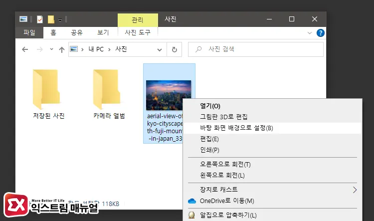 Windows 탐색기에서 이미지 배경 화면 지정