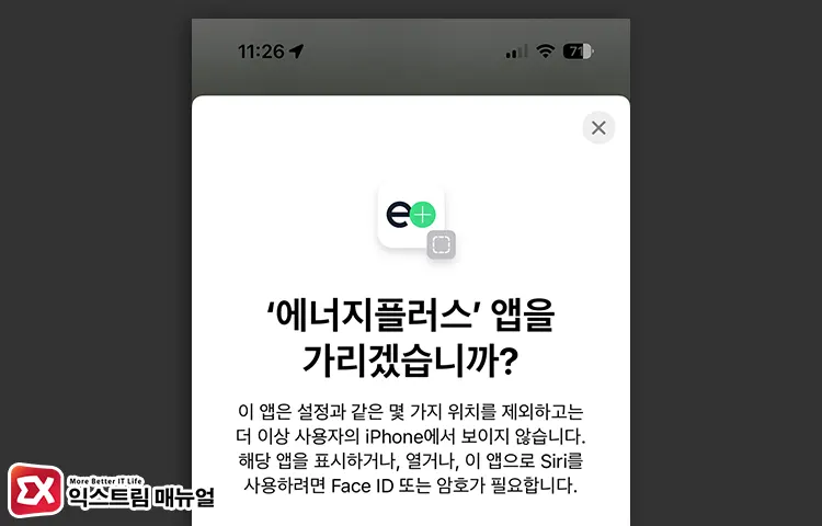 Ios 18 앱 가리기 설정 화면