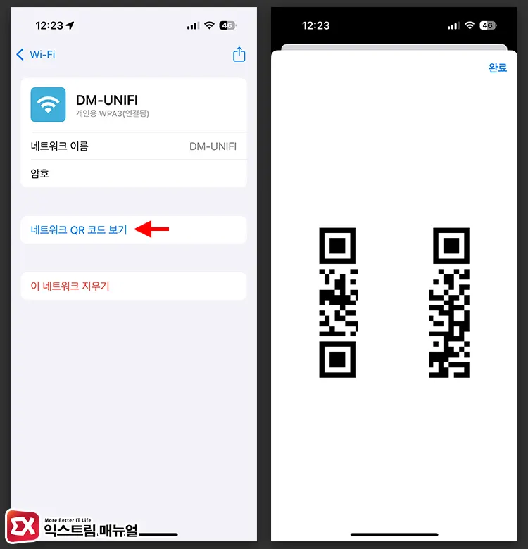 Ios 18 와이파이 비밀번호 Qr코드로 공유하기 1
