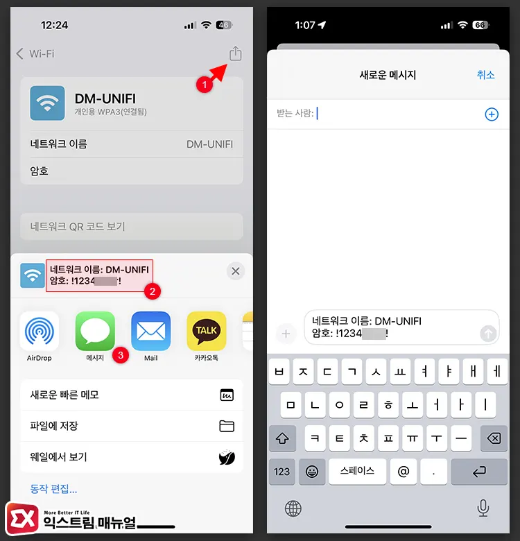 Ios 18 와이파이 비밀번호 Qr코드로 공유하기 2