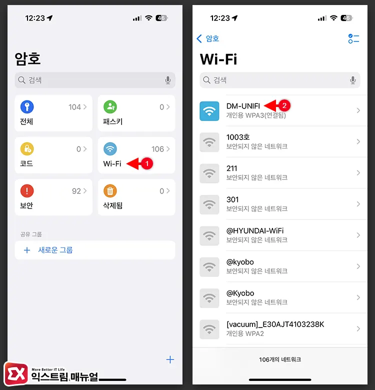 Ios 18 와이파이 비밀번호 확인하기 1