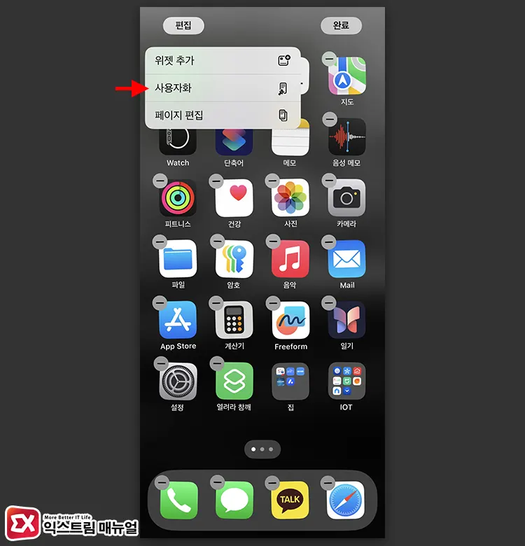 Ios 18 홈 화면 사용자화 편집