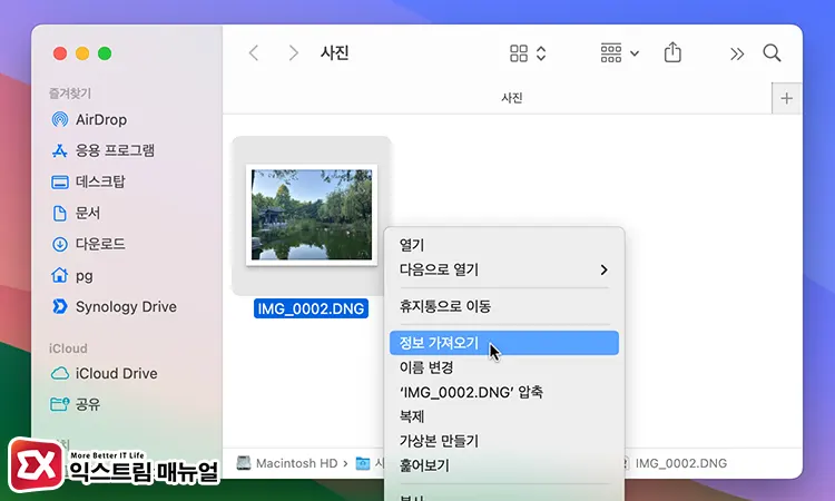 Macos 기본 프로그램 설정 방법 1