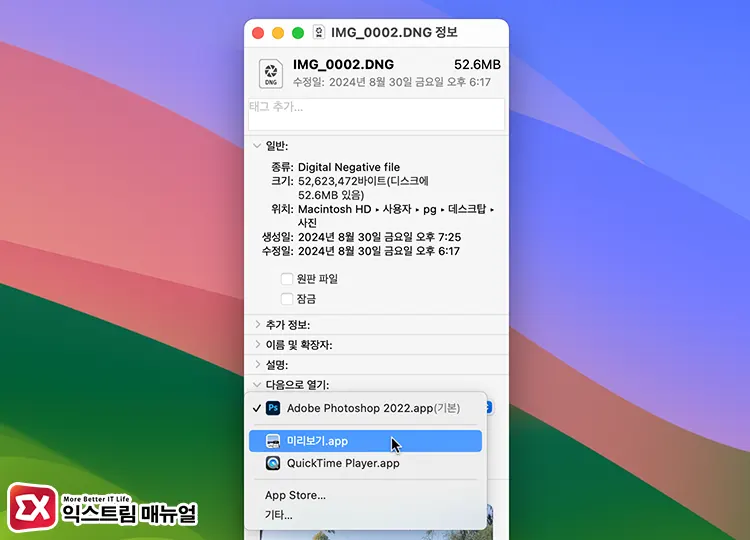 Macos 기본 프로그램 설정 방법 2