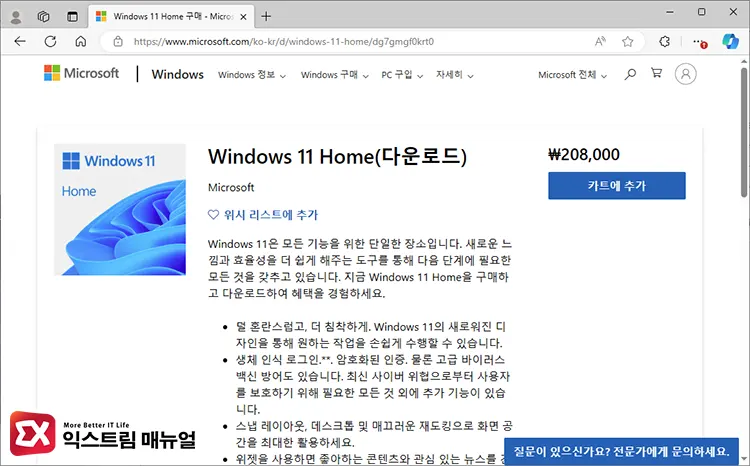 Microsoft 웹사이트에서 구매할 수 있는 Esd 라이선스