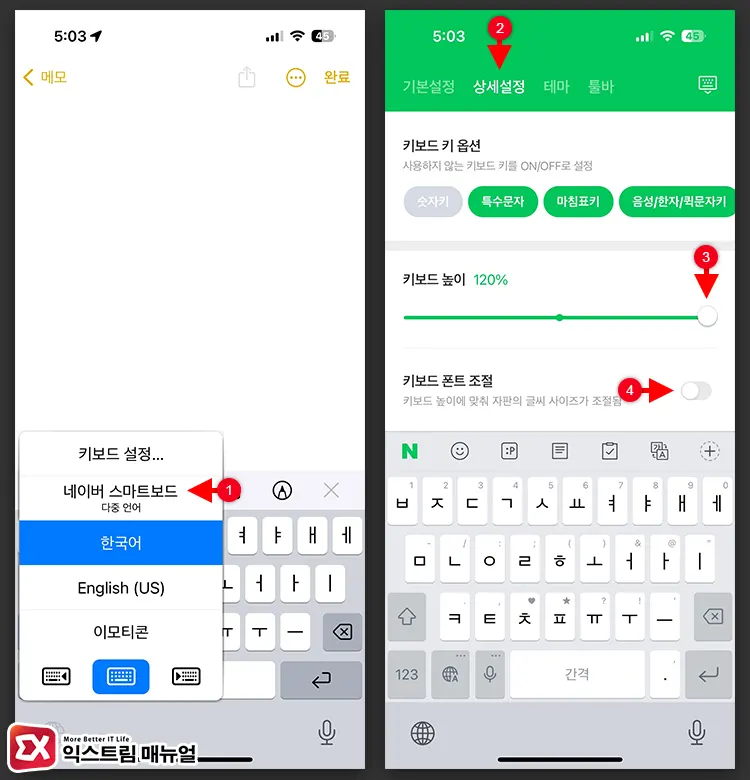 네이버 스마트 키보드로 아이폰 키보드 크기 키우기 3