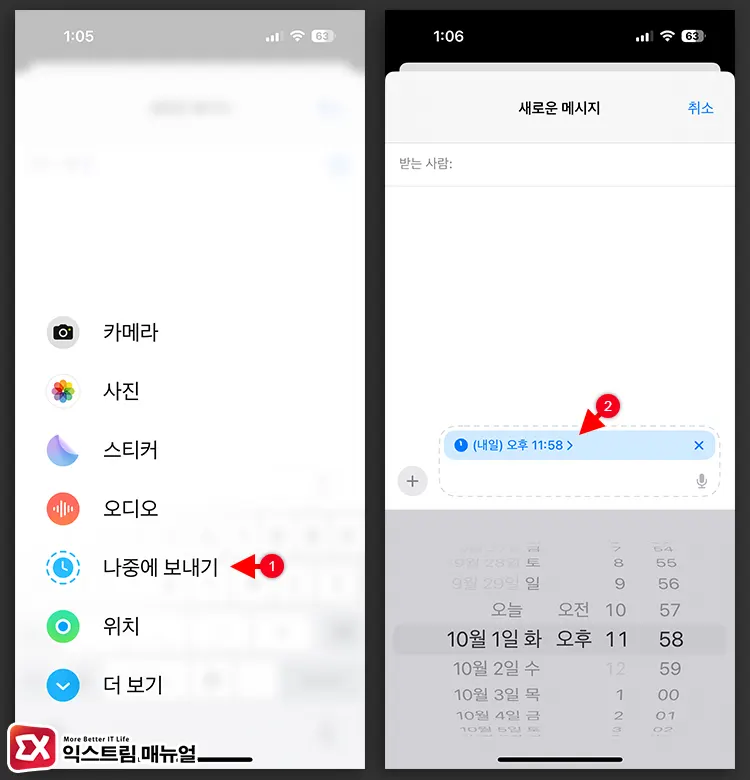 아이폰 예약 문자 보내는 방법 2