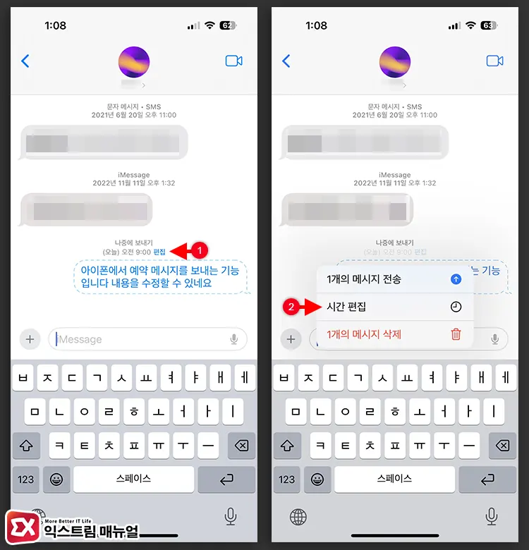 아이폰 예약 문자 시간, 내용 편집 방법 2