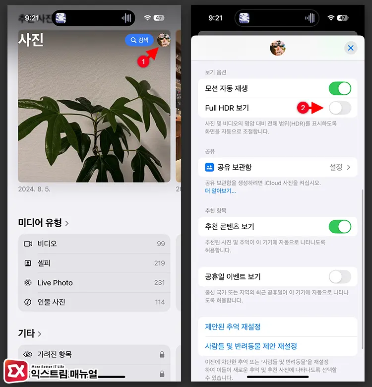 아이폰16 Full Hdr 보기 끄기 설정