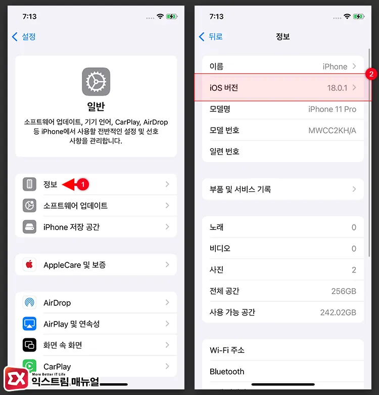 아이폰에 설치된 현재 Ios 버전 확인