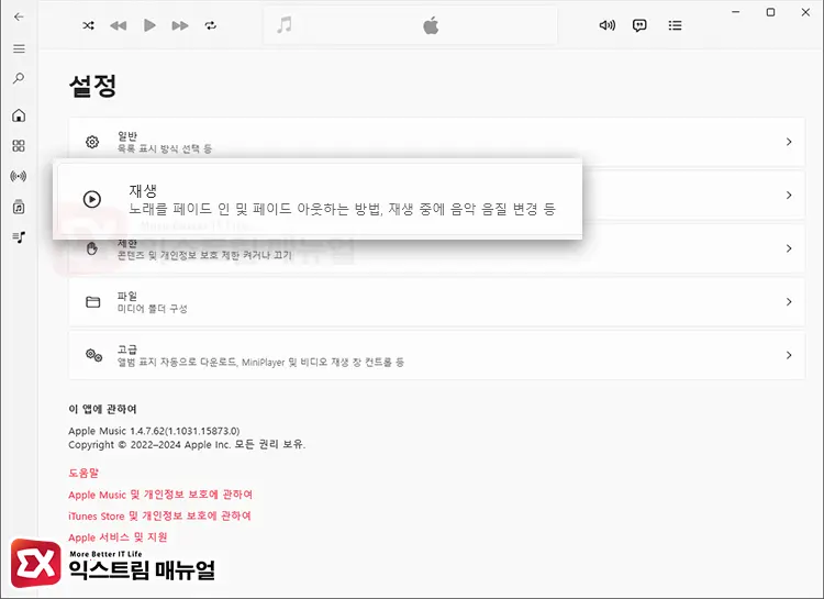 애플뮤직 Pc 앱 무손실 음원 설정 방법 2