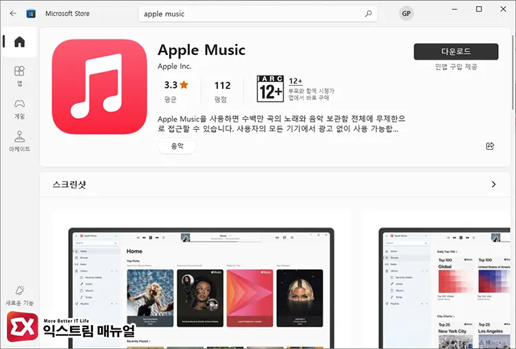 애플뮤직 윈도우 버전 다운로드