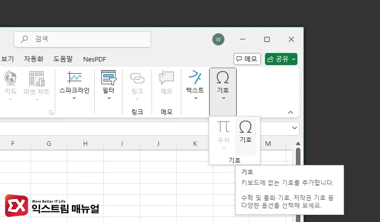 엑셀 특수문자 입력기 사용 1