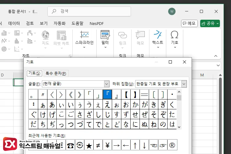 엑셀 특수문자 입력기 사용 2