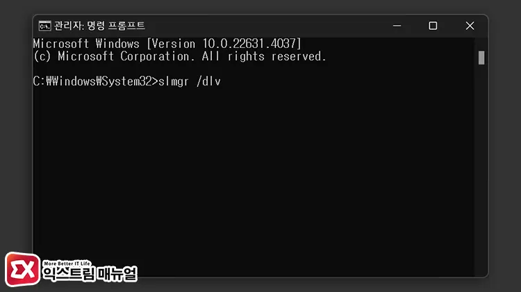 윈도우 라이선스 확인 Cmd 명령어 사용 2