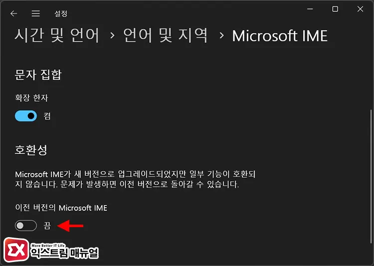 이전 버전의 Microsoft Ime 사용 2