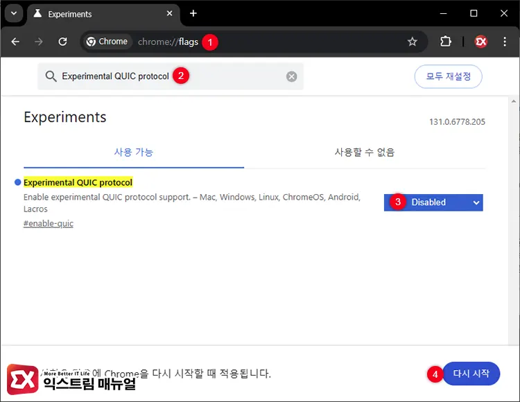 크롬 유튜브 끊김 Quic 프로토콜 비활성화로 해결