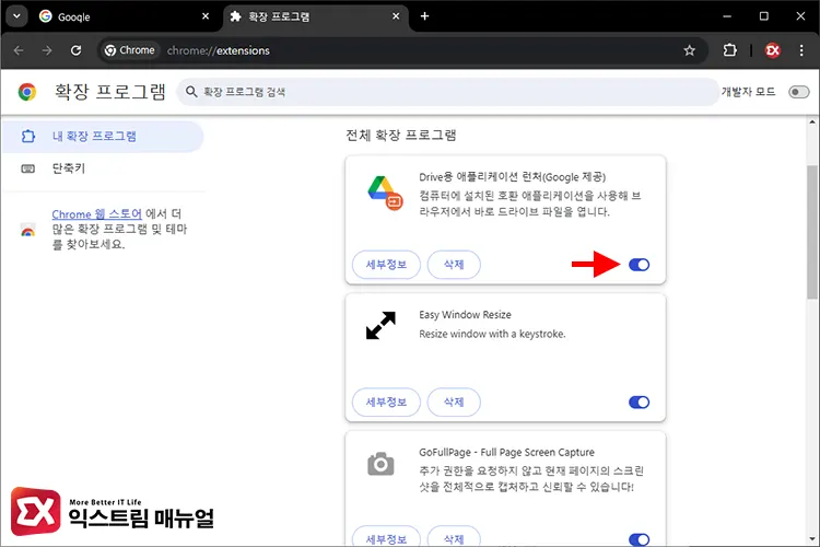 크롬 확장 프로그램 비활성화로 유튜브 동영상 끊김 해결 2