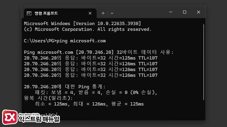 팀즈 네트워크 연결 상태 확인