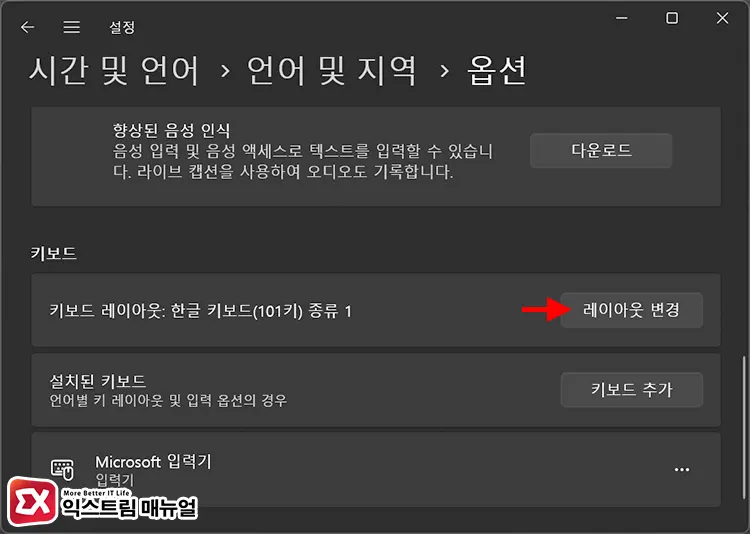 한자 키 없는 키보드일 경우 윈도우 키보드 레이아웃 설정 1