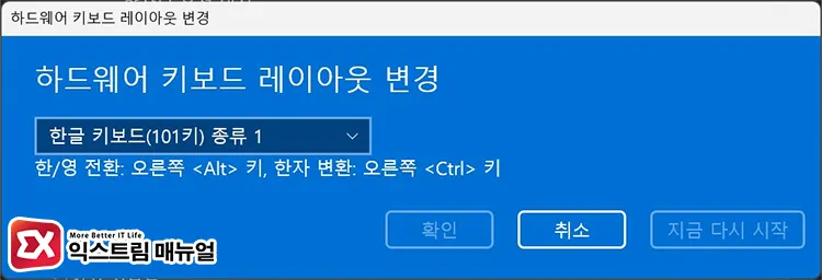한자 키 없는 키보드일 경우 윈도우 키보드 레이아웃 설정 2
