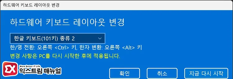 한자 키 없는 키보드일 경우 윈도우 키보드 레이아웃 설정 3