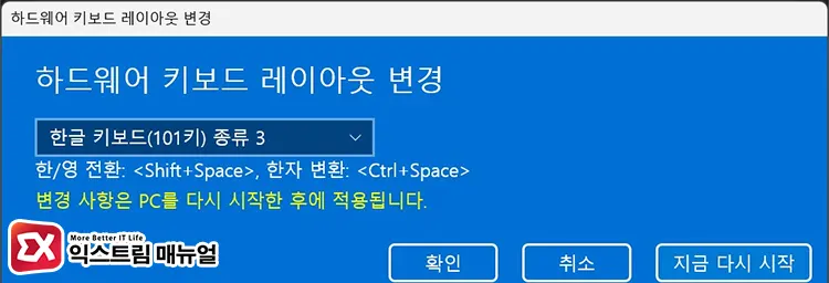 한자 키 없는 키보드일 경우 윈도우 키보드 레이아웃 설정 4