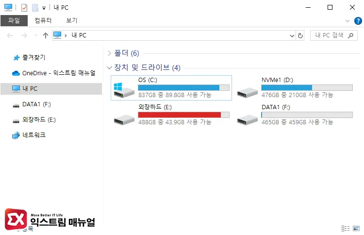 C드라이브 여유 공간 확인